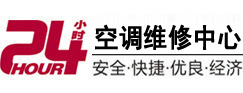 阿克苏地24小时空调维修服务中心